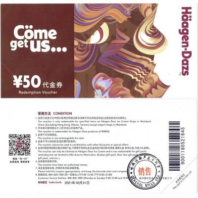 哈根达斯现金代金券50/100全国通用（除机场店）